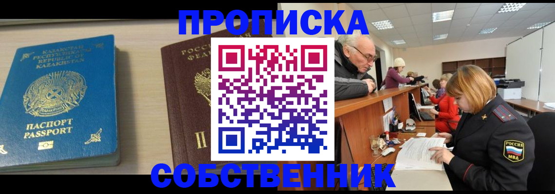 прописка для кредита в Бронницах