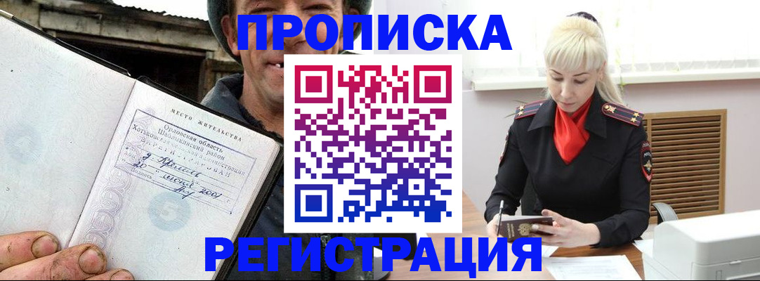 регистрация в Бронницах