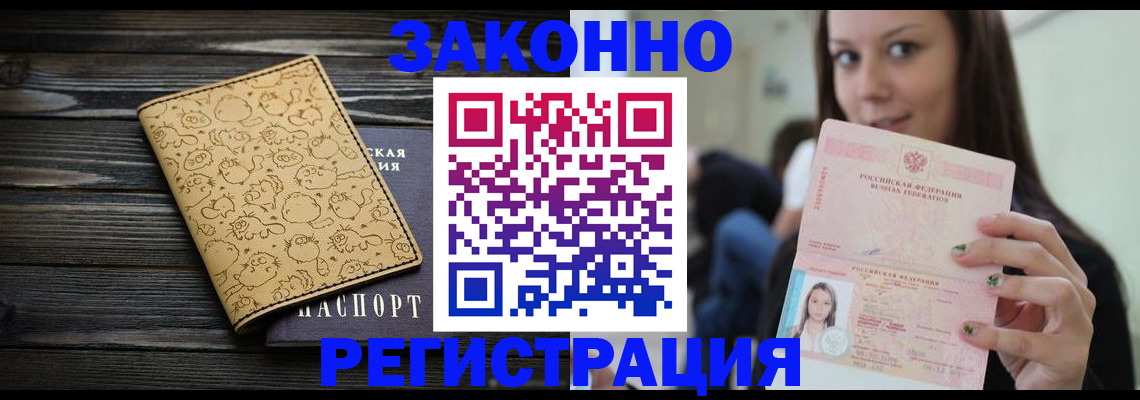 временная прописка в Бронницах