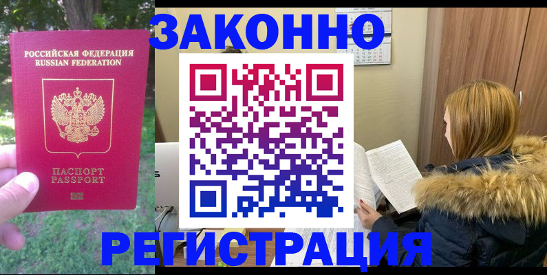 временная регистрация купить в Бронницах